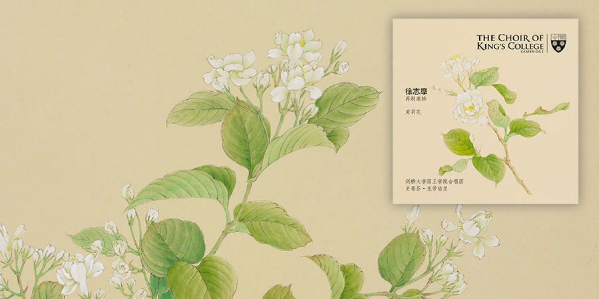 Xu Zhimo CD Cover
